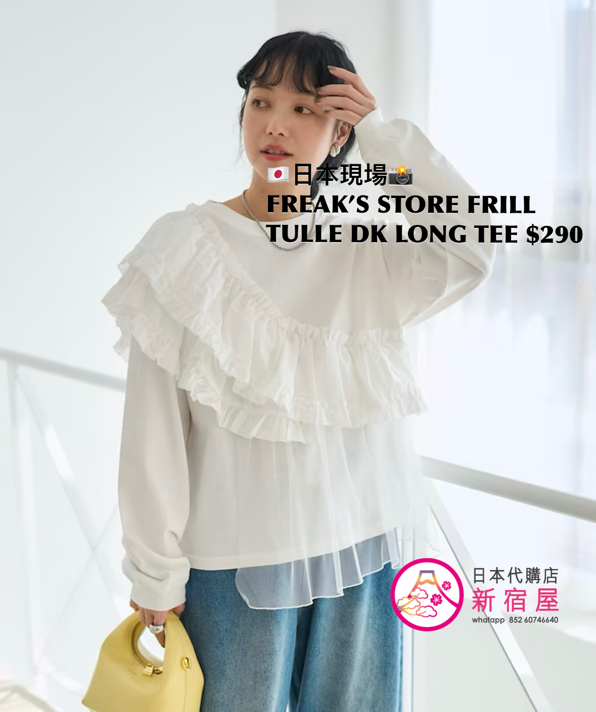 FREAK’S STORE FRILL TULLE DOCKING LONG TEE