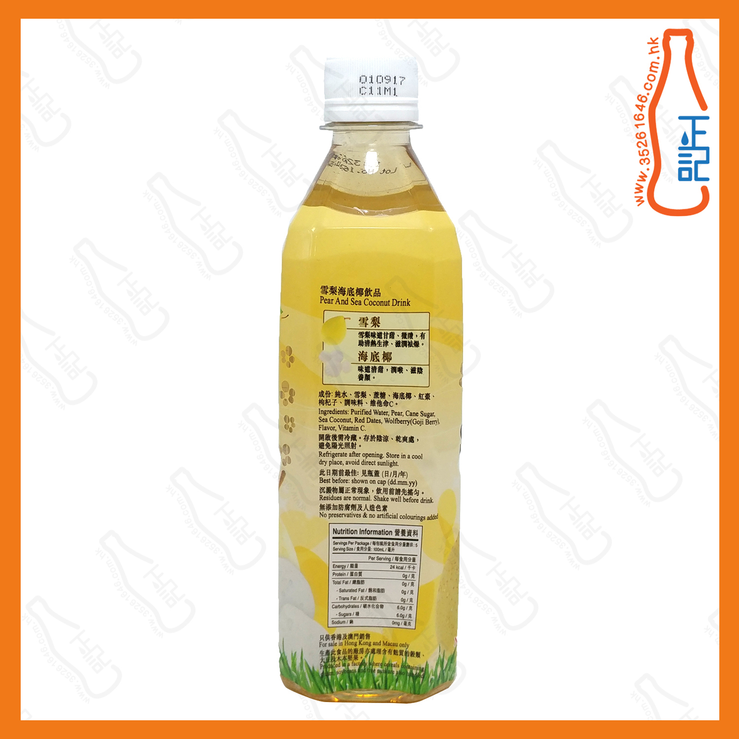 鴻福堂雪梨海底椰  500ml x 24支 /箱