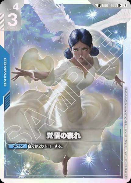 覚悟の表れ(パラレル) GD01-100 SP