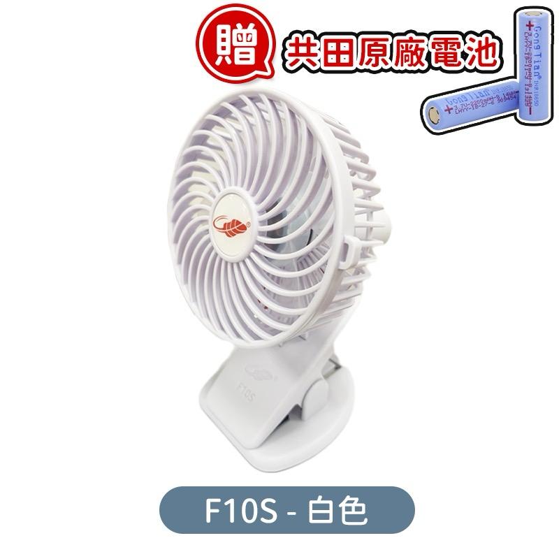 🌟香港行貨🌟升級款🌟 共田多功能小風扇F10S可夾可手持 360°手動自由旋轉 芭蕉扇 Electric fan 座檯/夾/掛脖/BB車/寵物車 🔥炎夏熱賣產品🔥