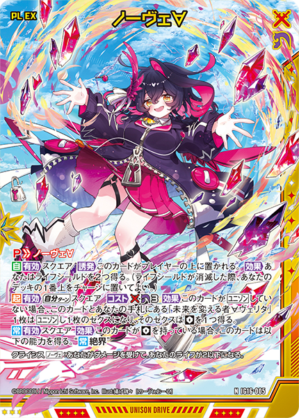 [預訂] IG16 Z/X 補充包 10月份 ユニゾンドリーム UNISON DREAM (盒)