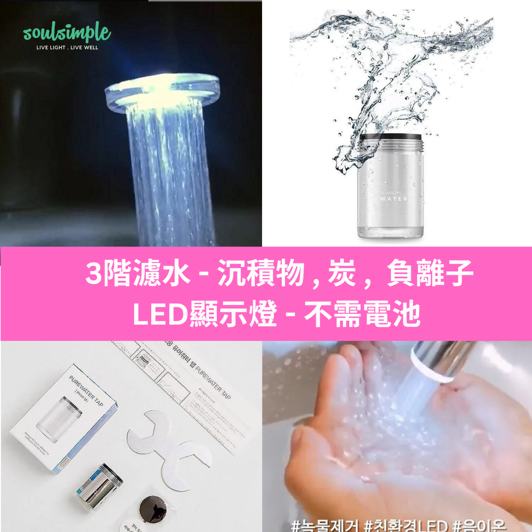 韓國 LED水龍頭濾水器