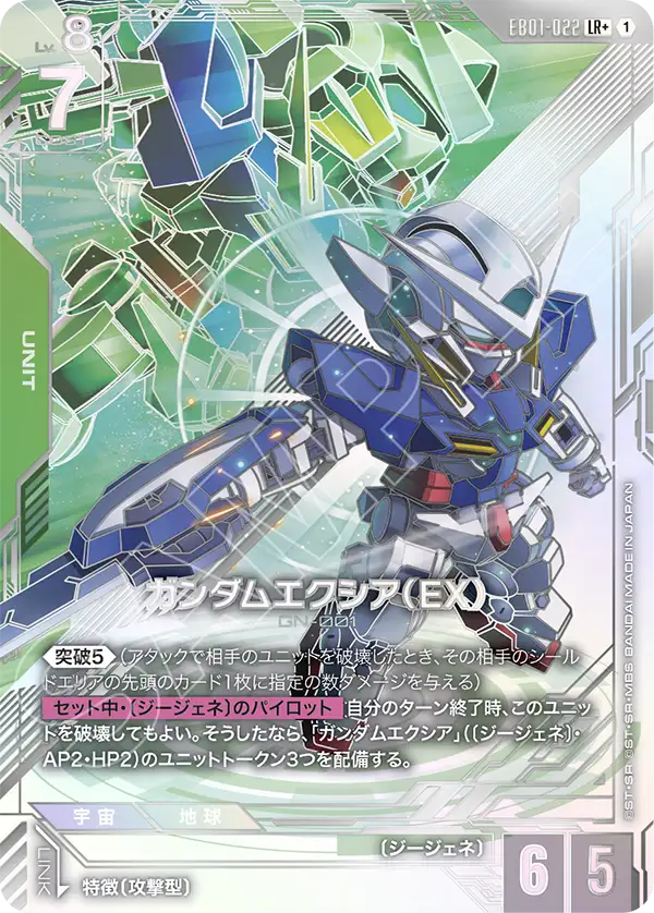 EB01-022 能天使高達（EX） LR+