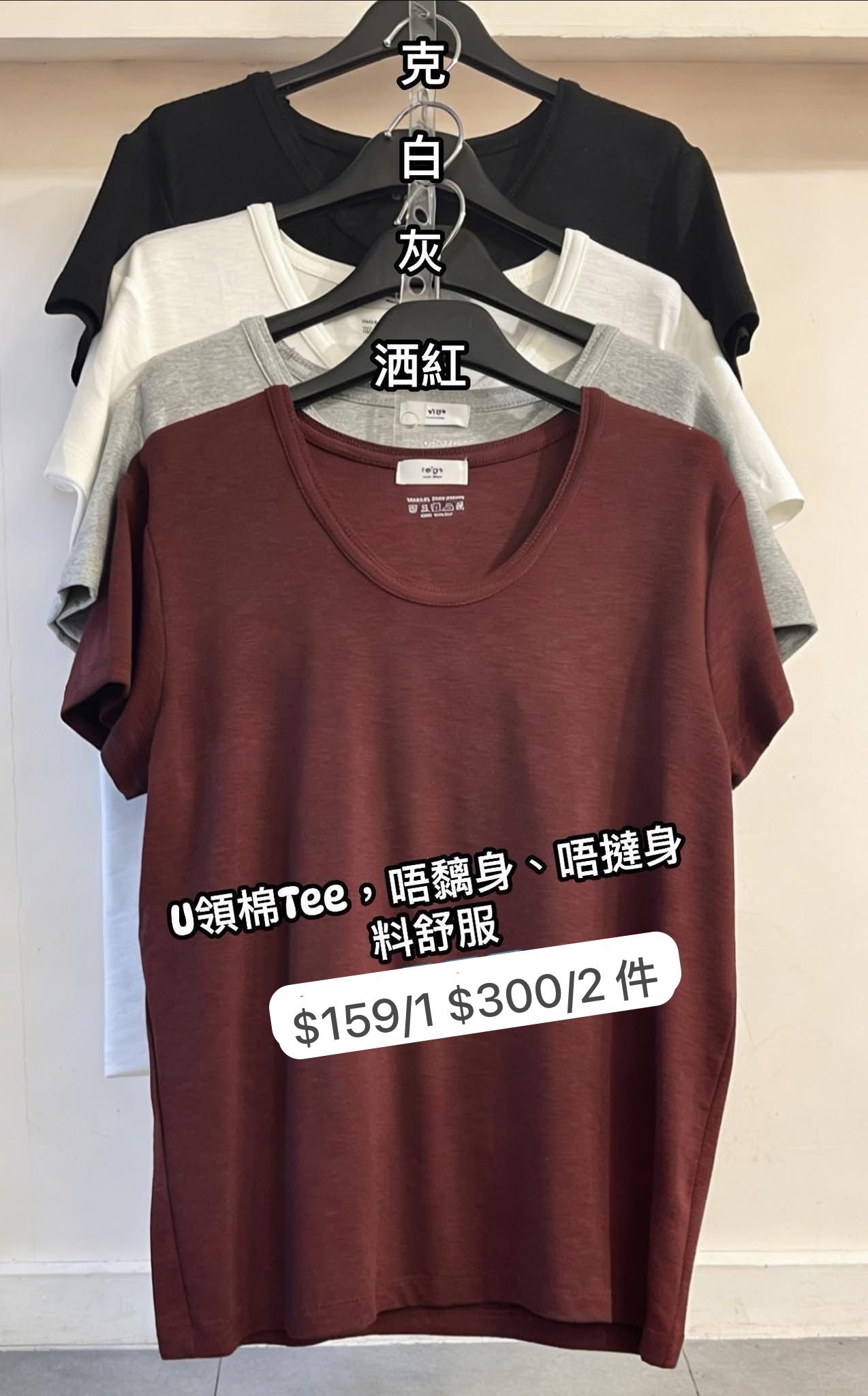 U 領純色棉Tee