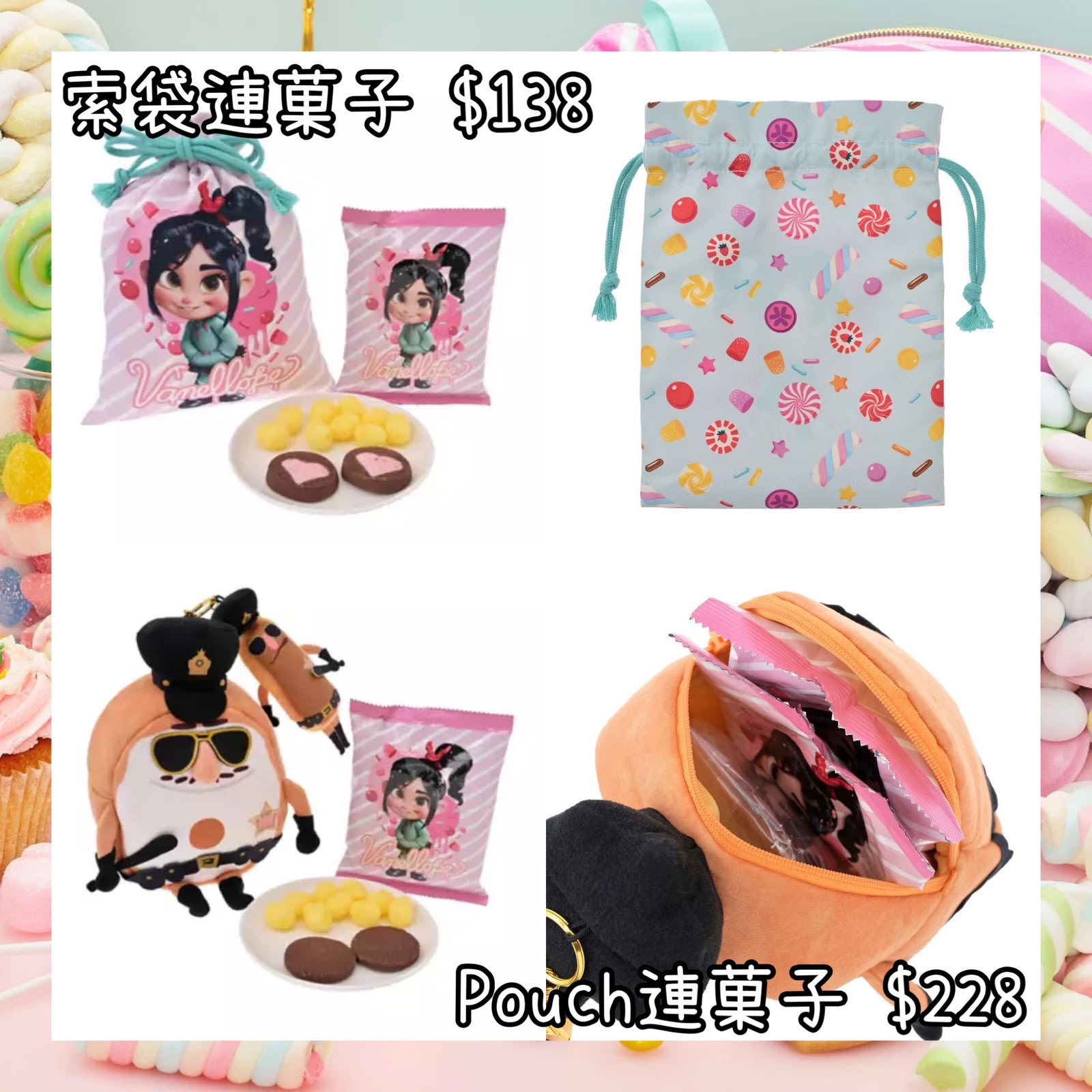 ：日本：SUGAR RUSH 7/7 日本發賣 索袋連菓子 POUCH連菓子