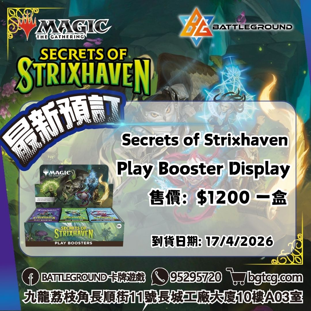 [MTG] Secrets of Strixhaven Play Booster Display Pre-Order(Release Date: 17/4/2026)