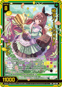 IG06-060 戦争ゲーム'24MVP コレット