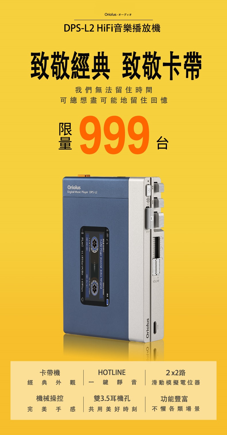 Oriolus DPS-L2 HiFi音樂播放機 (限量999台)