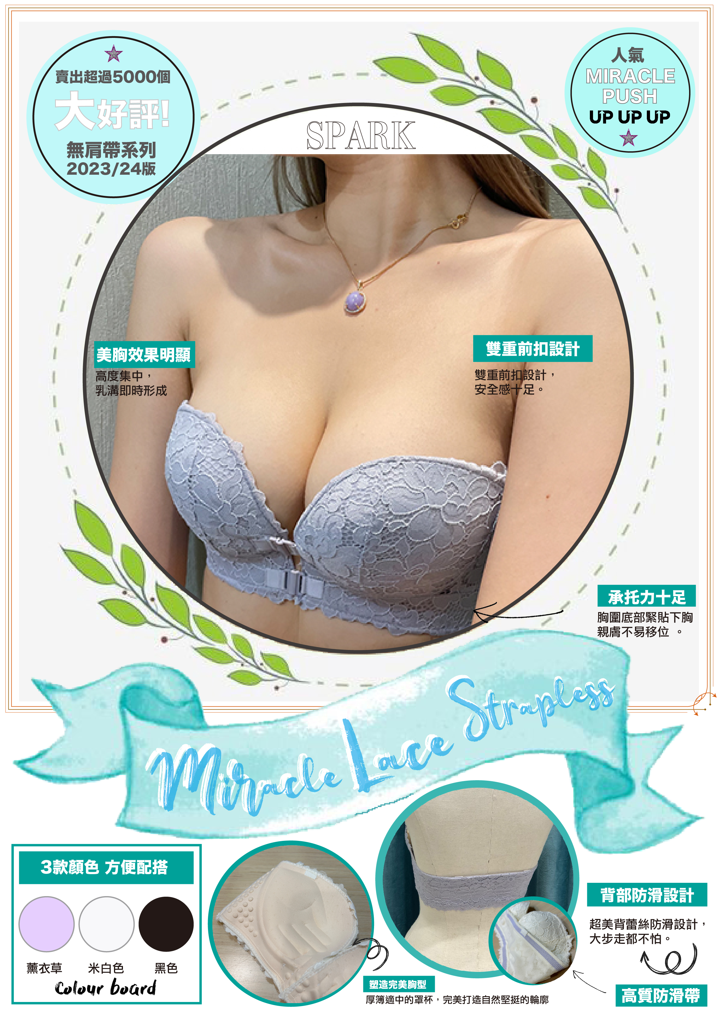 2026新版前扣無肩帶蕾絲胸圍 Strapless Miracle bra