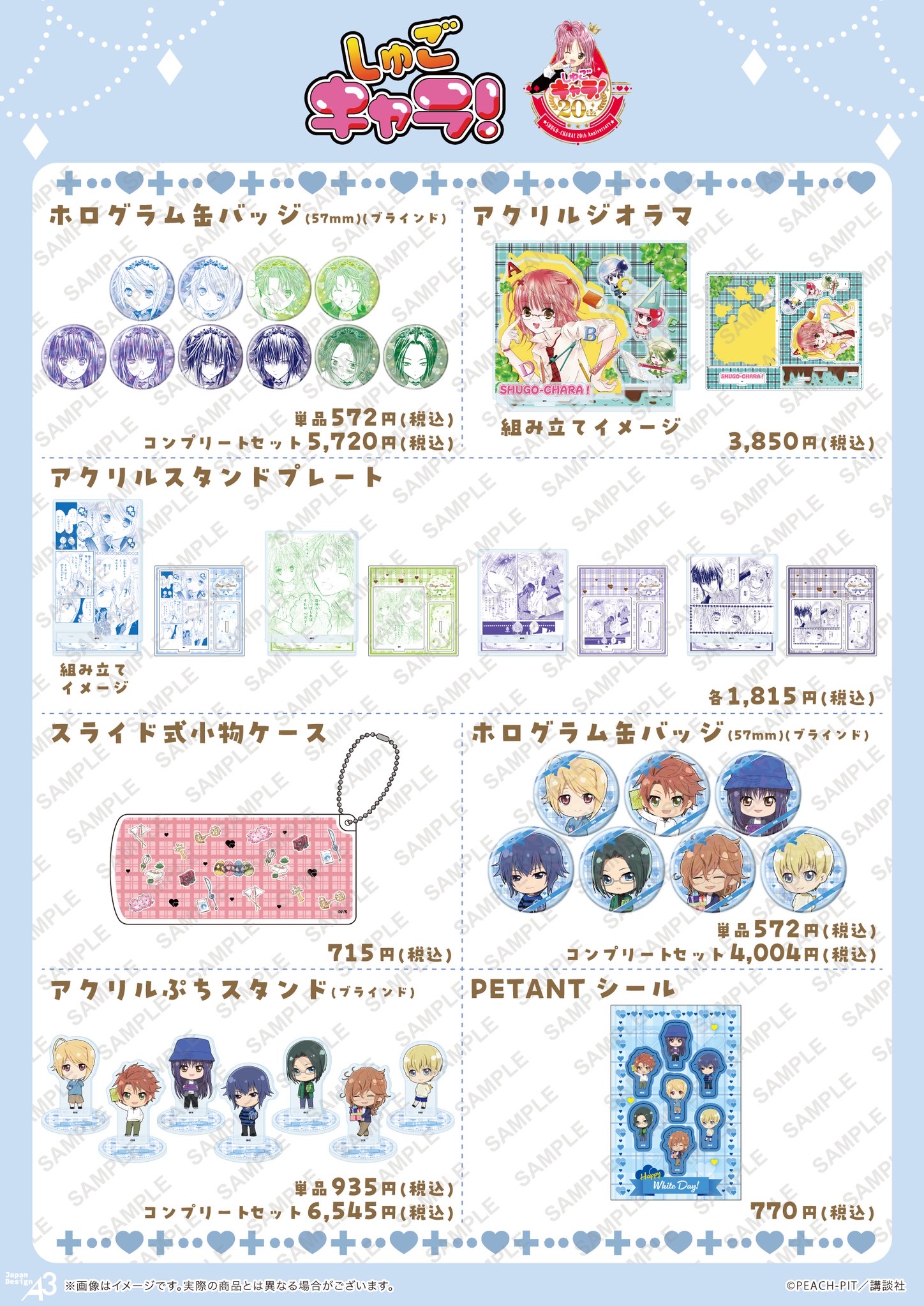 【優惠至2026/03/31】訂購 2026/06 A3 しゅごキャラ！ 