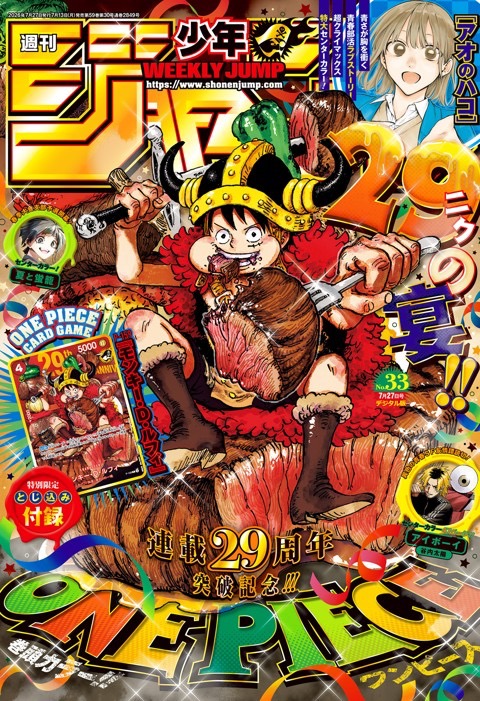 【July 13】 週刊少年JUMP2026年33号（附送路飛PROMO卡）