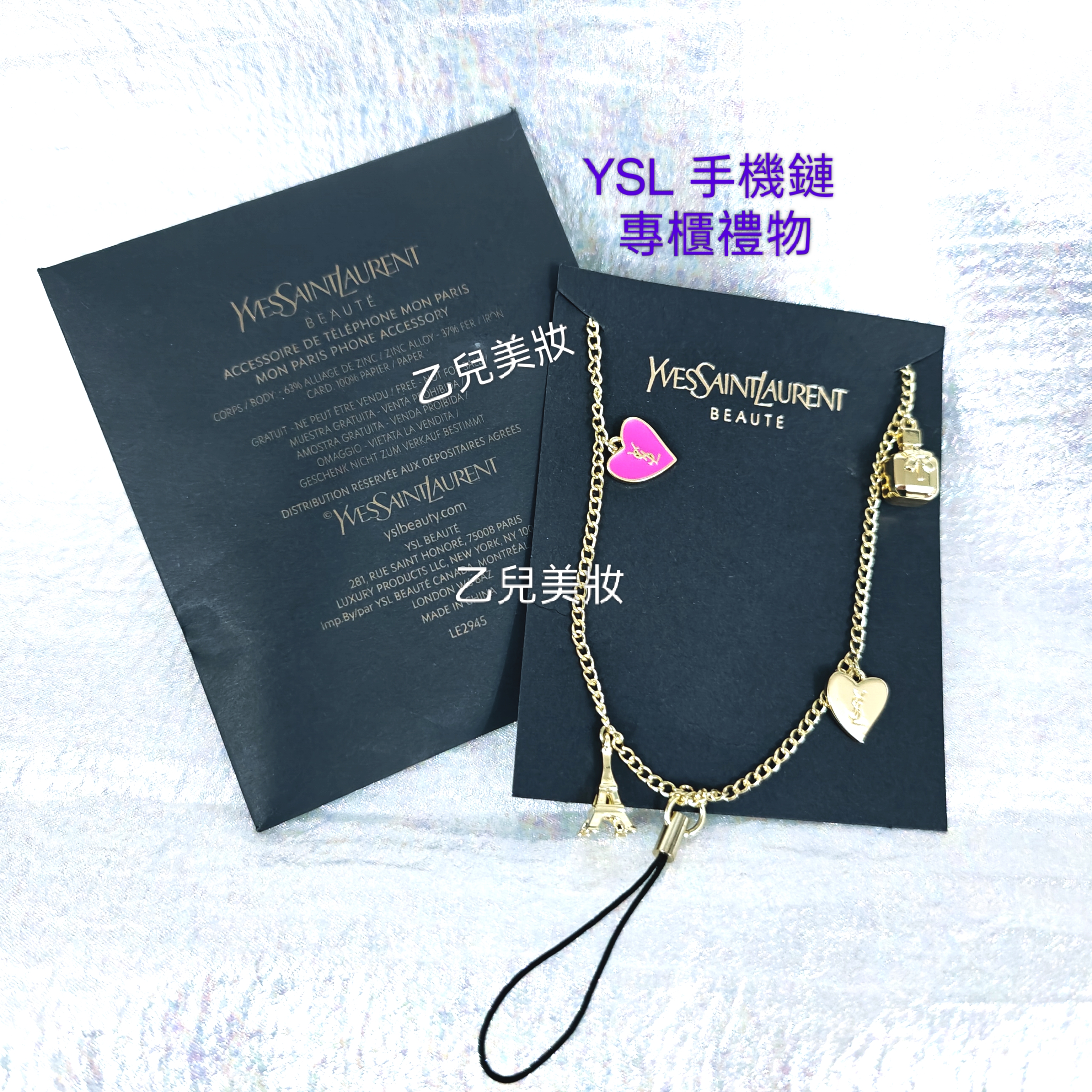 YSL 專櫃禮物 手機鏈 約  13.5cm×2cm 