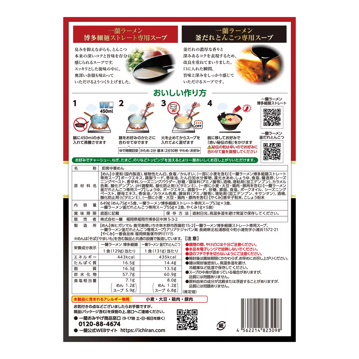 日本直送 COSTCO 一蘭拉麵 2 種口味綜合裝 (6 食入) 