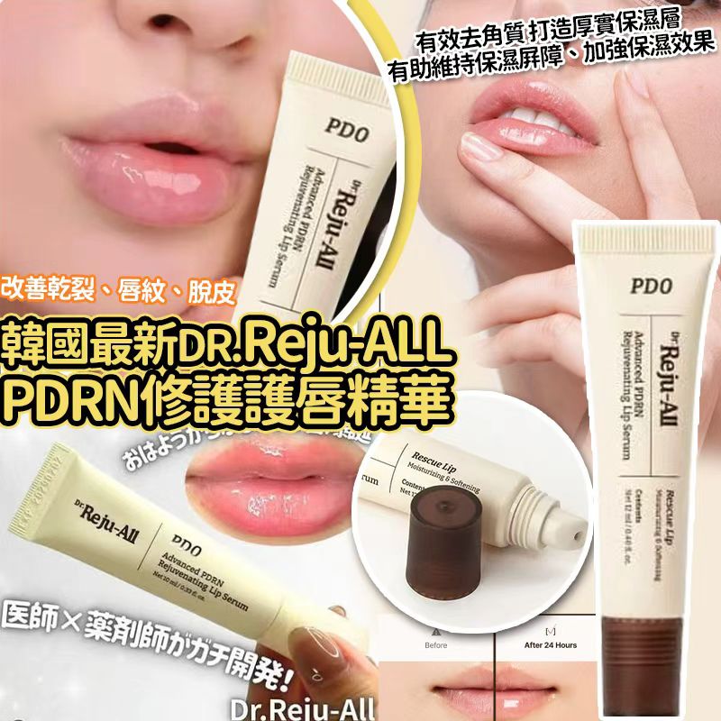 【預訂】韓國最新 Dr.Rejuall PDRN修護護唇精華 12g
