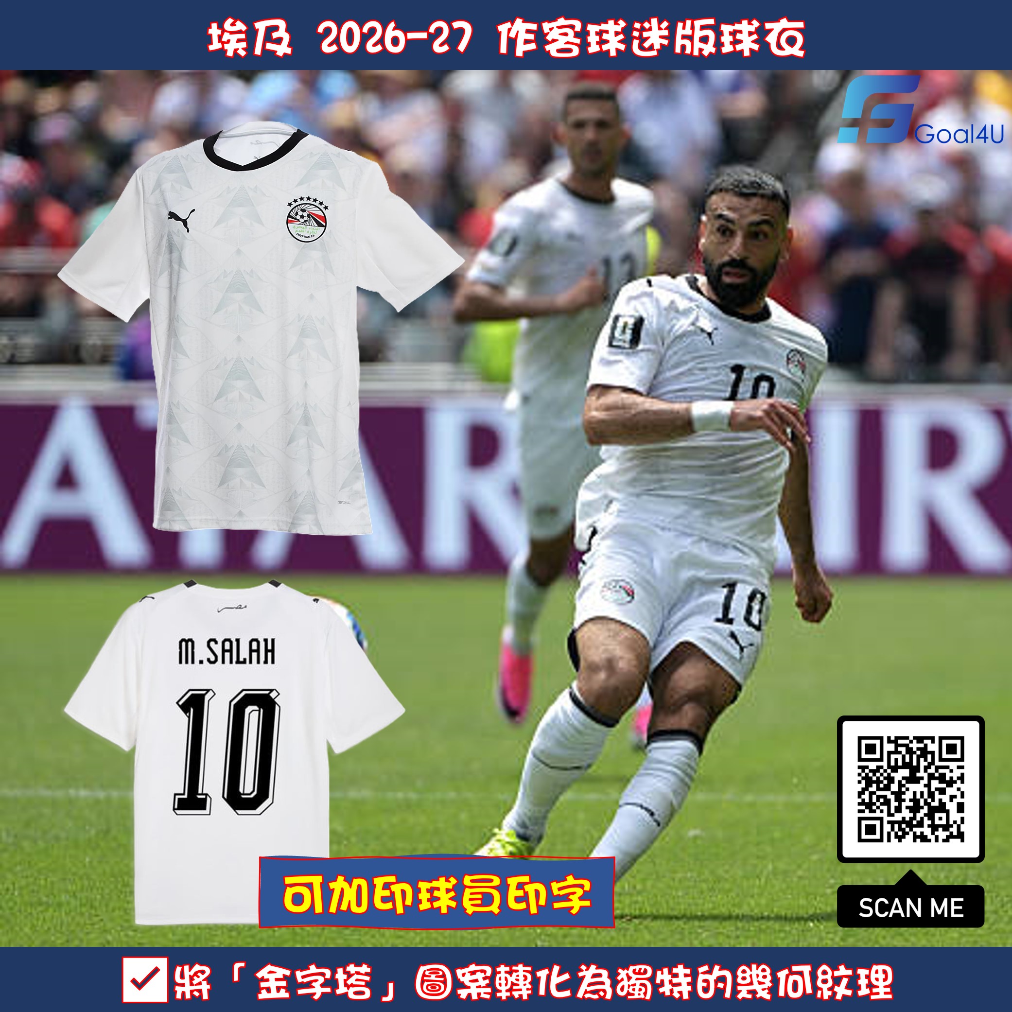 Puma Egypt 埃及 2026-27 作客球迷版球衣 (可加印字) 783557