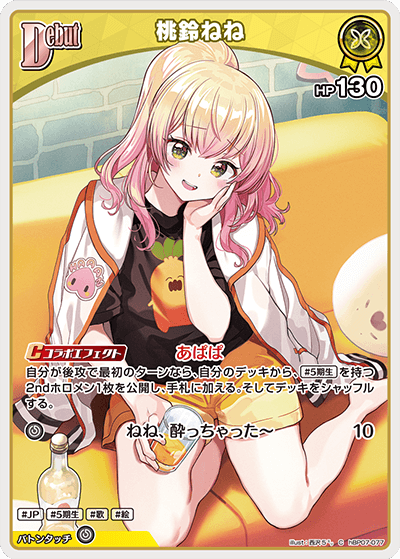 hBP07-077 桃鈴ねね C