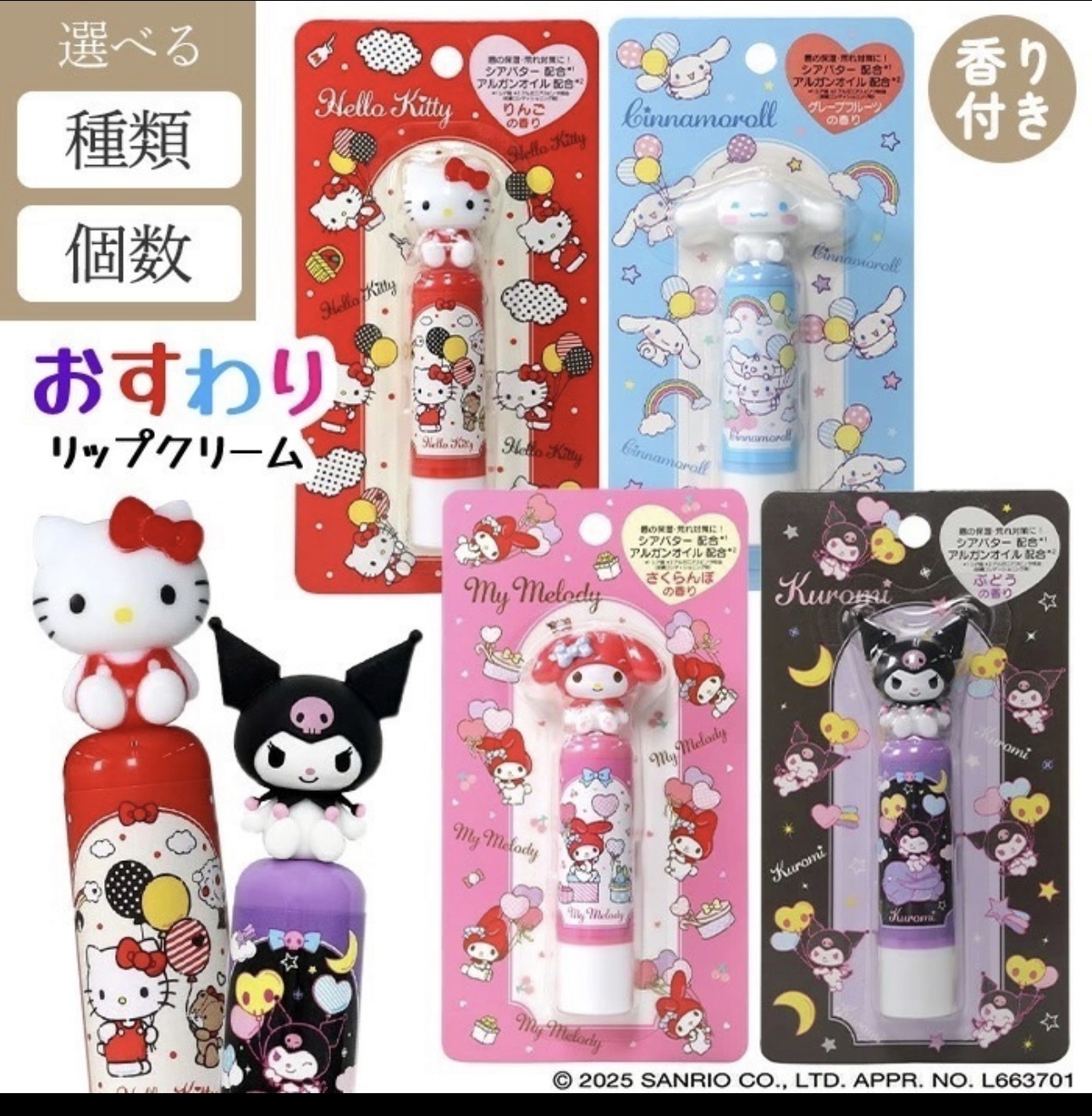 1-2星期到❤️SANRIO卡通系列坐姿造型保濕潤唇膏 3.5g