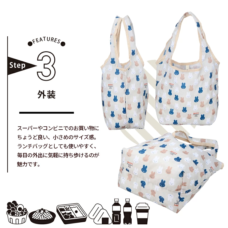 【日本直送】MIFFY 超便攜摺疊環保袋（小號）| 買餸午餐袋必備！