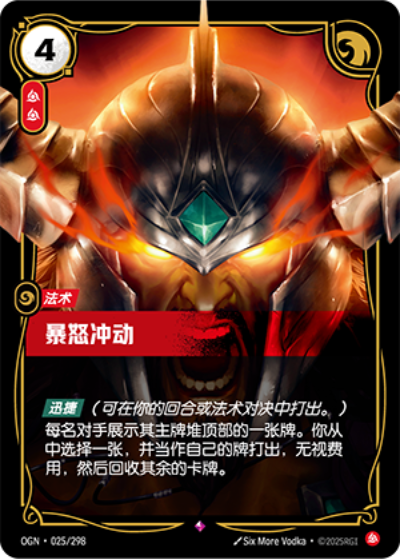 OGN-025 暴怒衝動