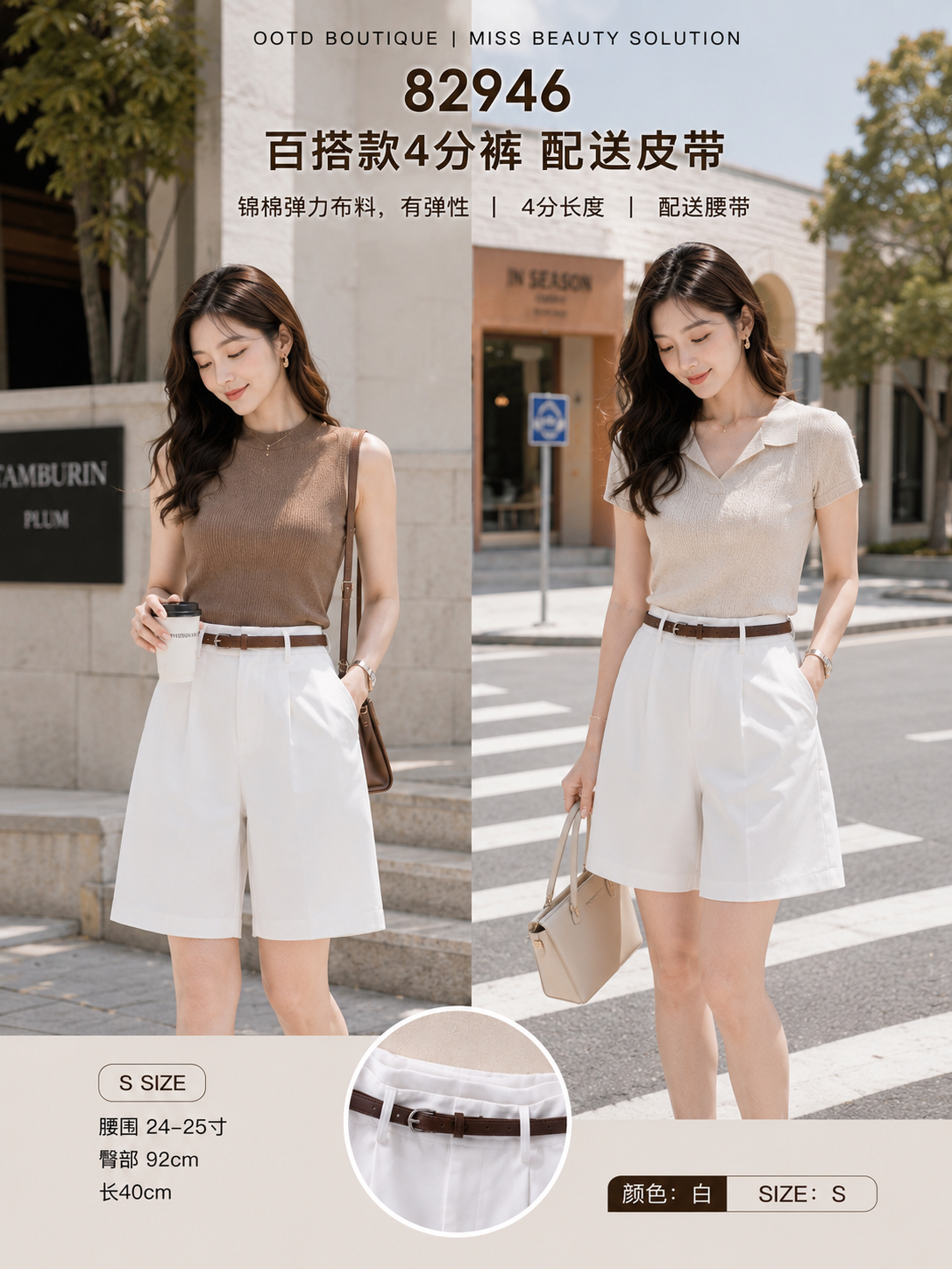 82946 Short Pant With Belt 百搭款四分裤