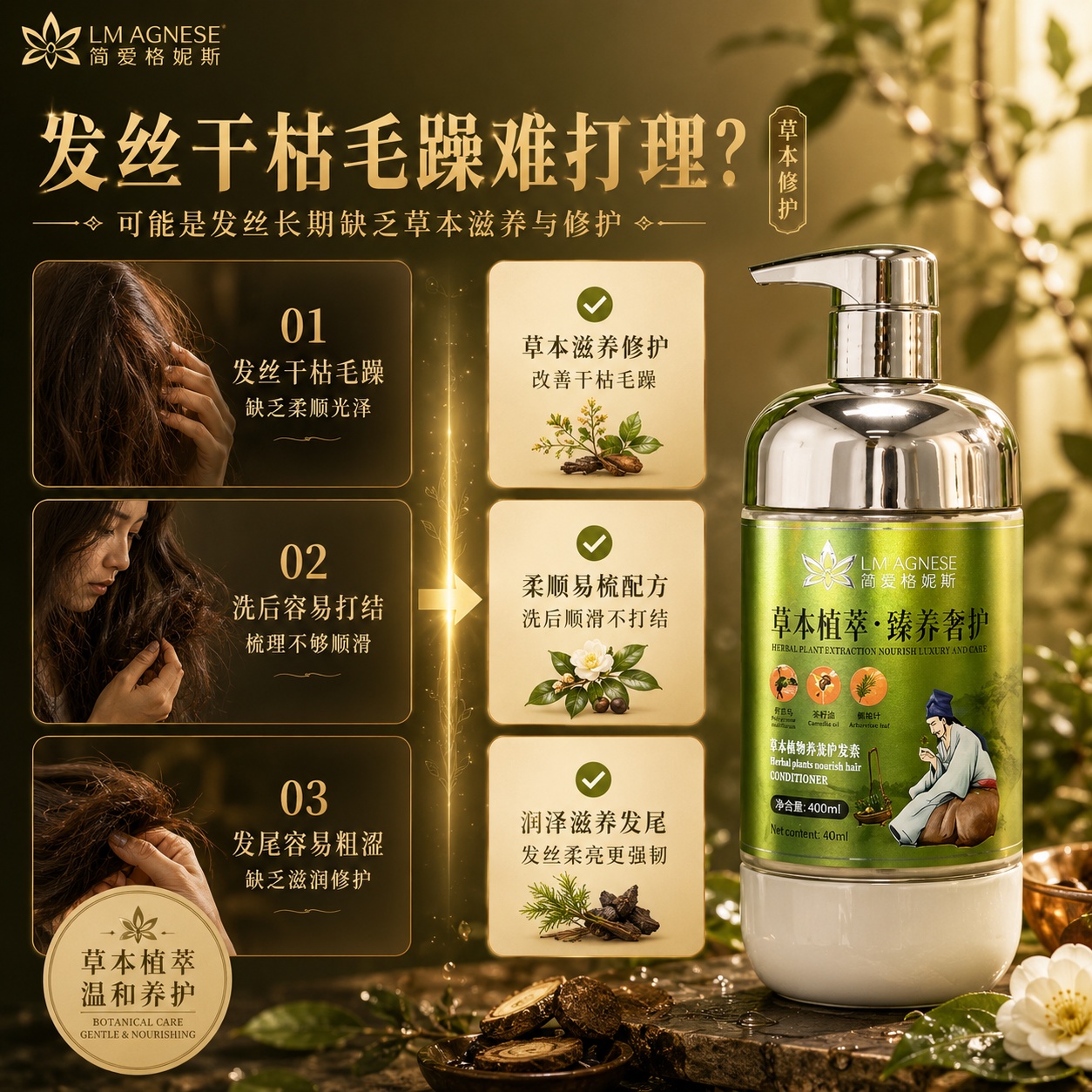 草本植萃护发素 Herbal Conditioner 400mL