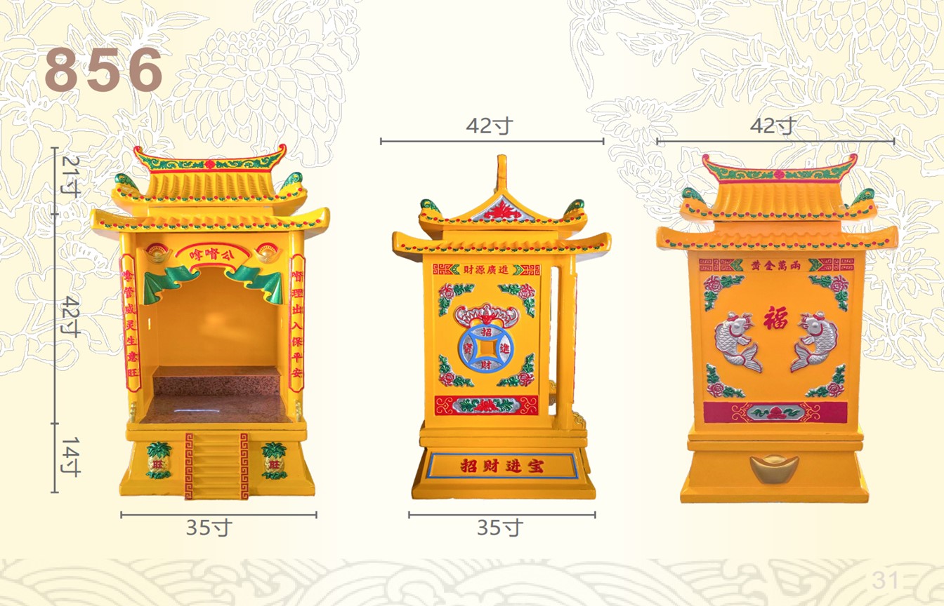 拿督公屋系列-ITEM NO:856