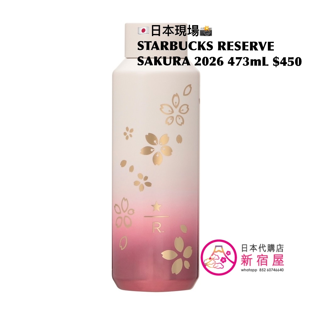 STARBUCKS RESERVE STAINLESS STEEL BOTTLE  SAKURA 2026 
