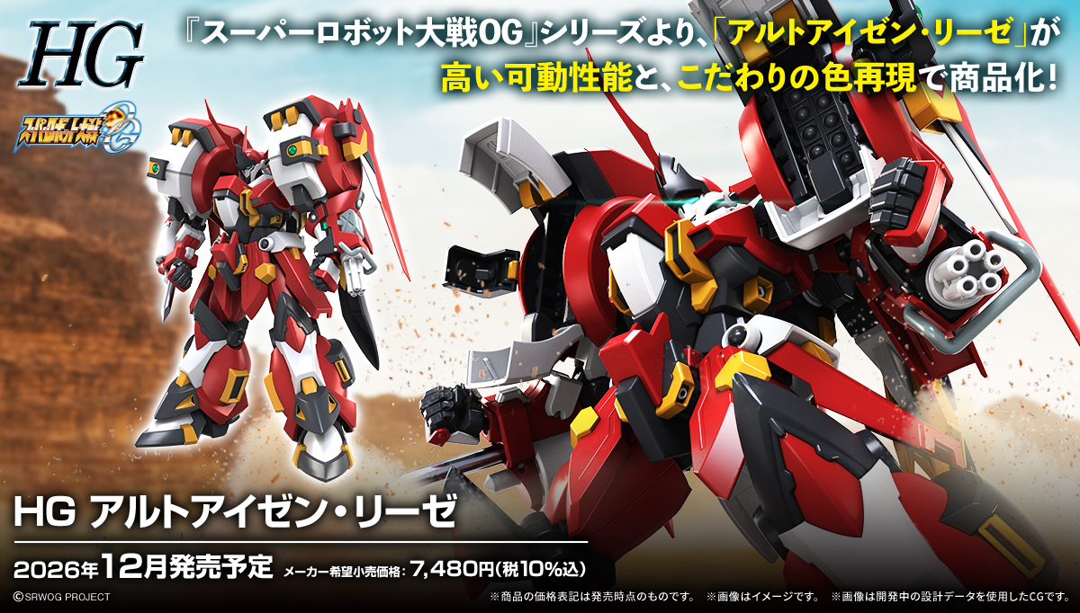 (預訂訂金 $100) (總價 $374) Bandai HG SRWOG 超級機械人大戰OG系列 古鐵巨人 Alteisen Riese 模型 (行版) 