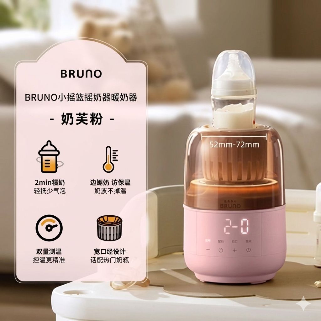  Bruno 嬰兒全自動恆溫二合一搖乳器 香港三腳插頭 (預購產品)
