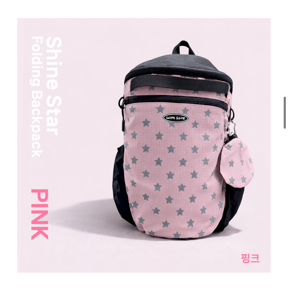 韓國WITH SOME Shine Star Folding Backpack
