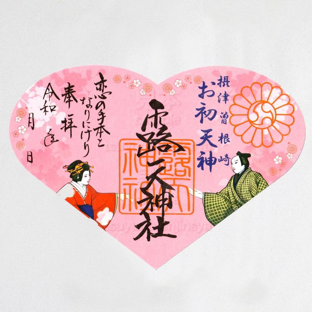 Open-air Shrine Goshuin