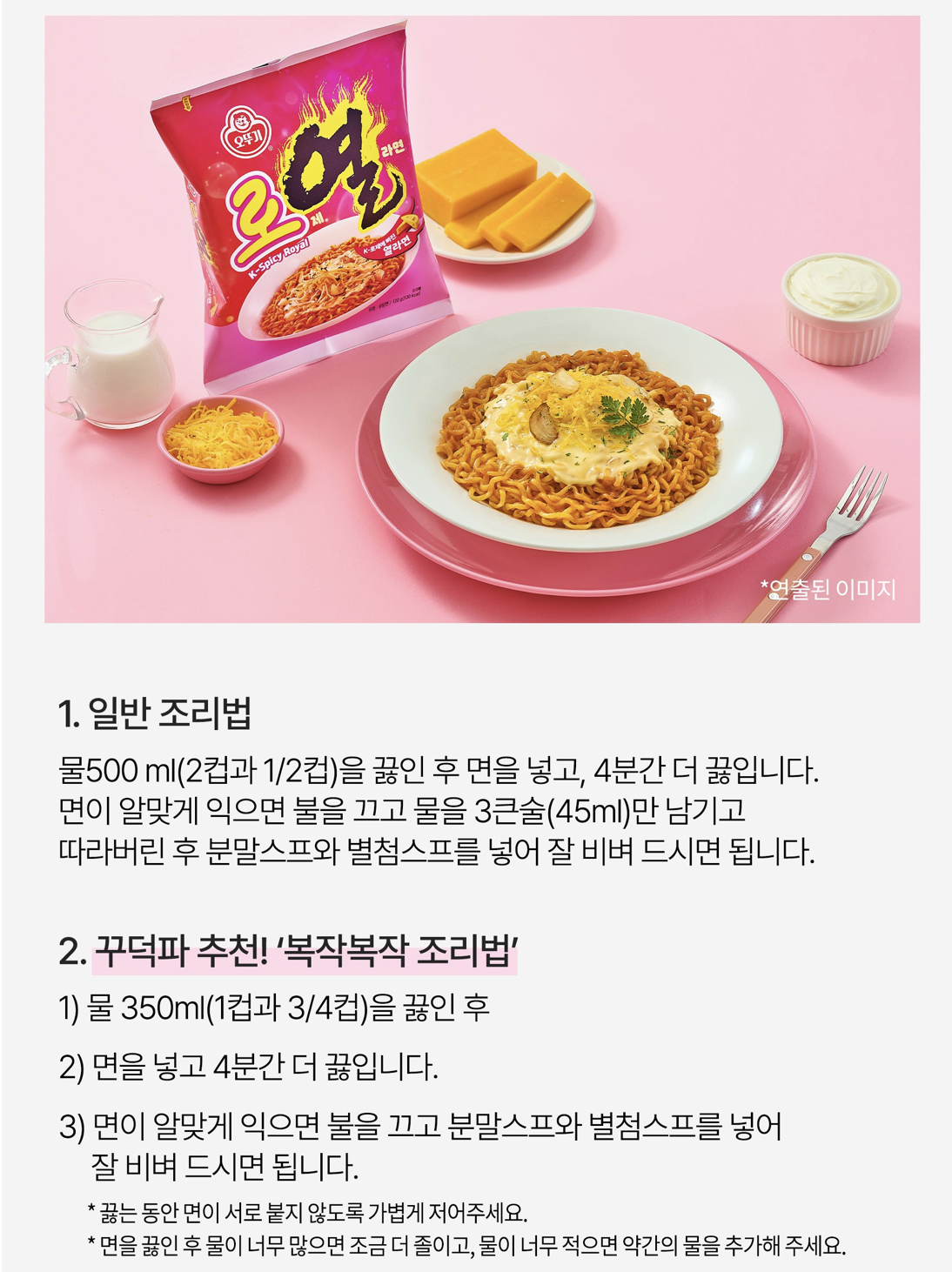  韓國Ottogi 不倒翁 ROYAL 玫瑰辣味 拌麵 4包 / 袋｜K-Spicy Royal Yeol Ramen