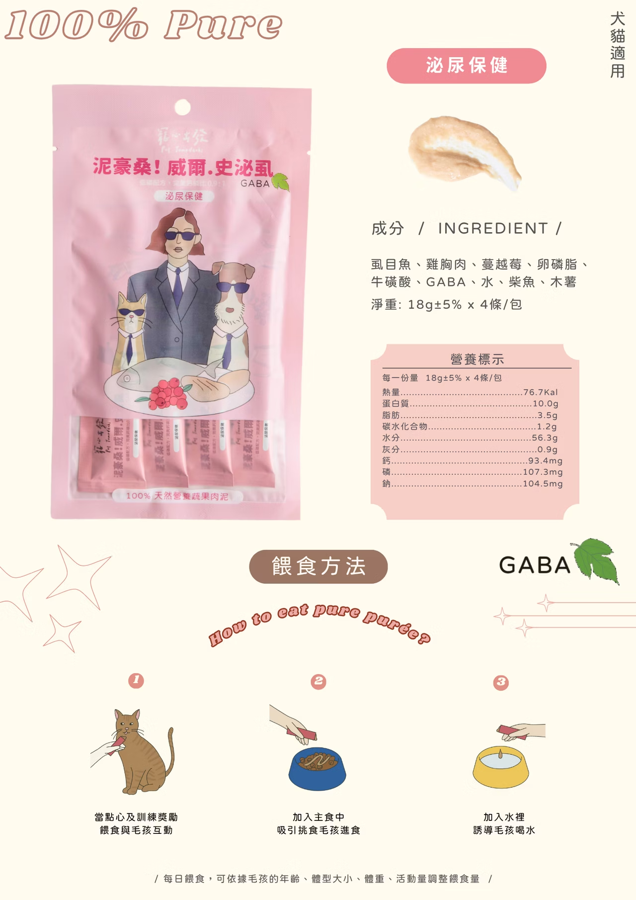 泥豪桑！威爾史泌虱｜泌尿保健｜100%天然營養蔬果肉泥