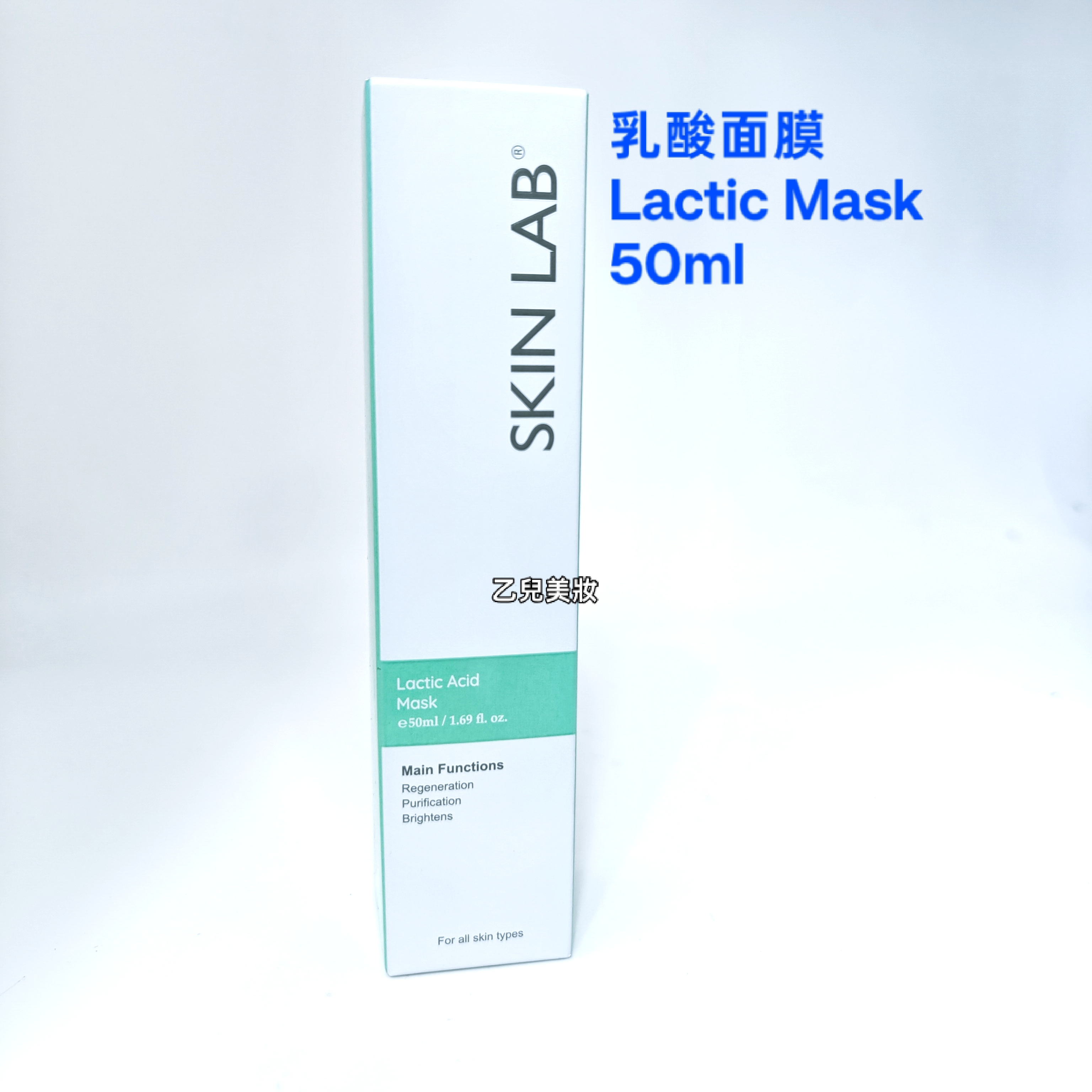 SKIN LAB 乳酸面膜 Lactic Acid Mask 50ml ( 特價） 馬來西亞製造
