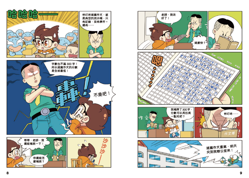 成為作文小高手（1）巧設開頭和結尾 