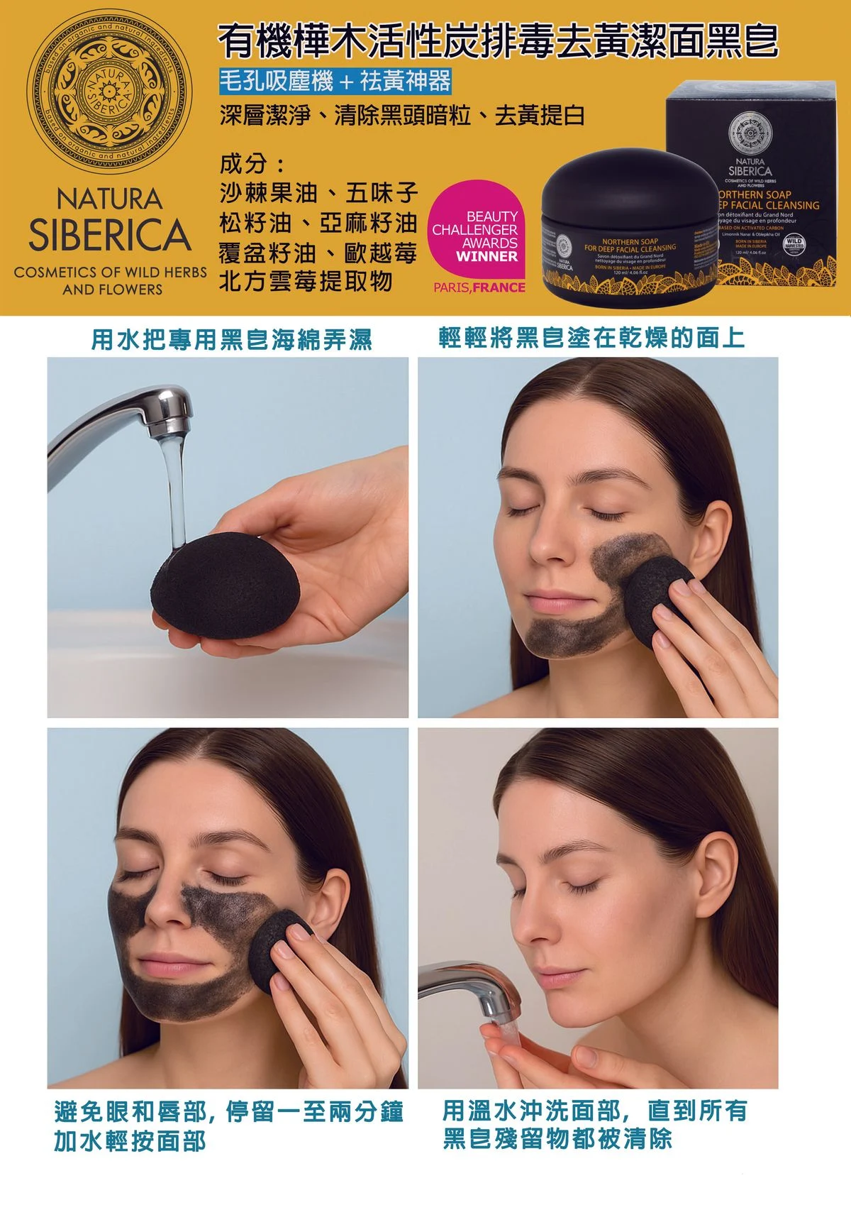 TP009 Natura Siberica 有機活性炭排毒去黃黑皂膜 (面部深層清潔+保濕+ 抗炎) 120ml