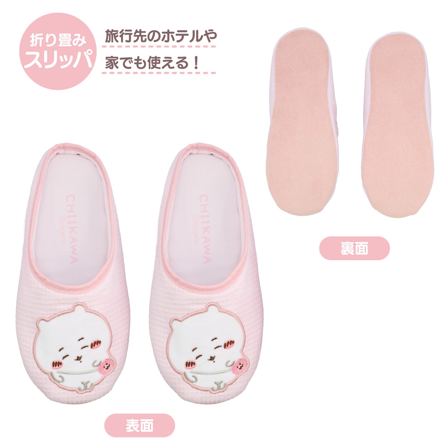 🌸 【預訂】旅行折疊拖鞋 - chiikawa 新旅行 系列
