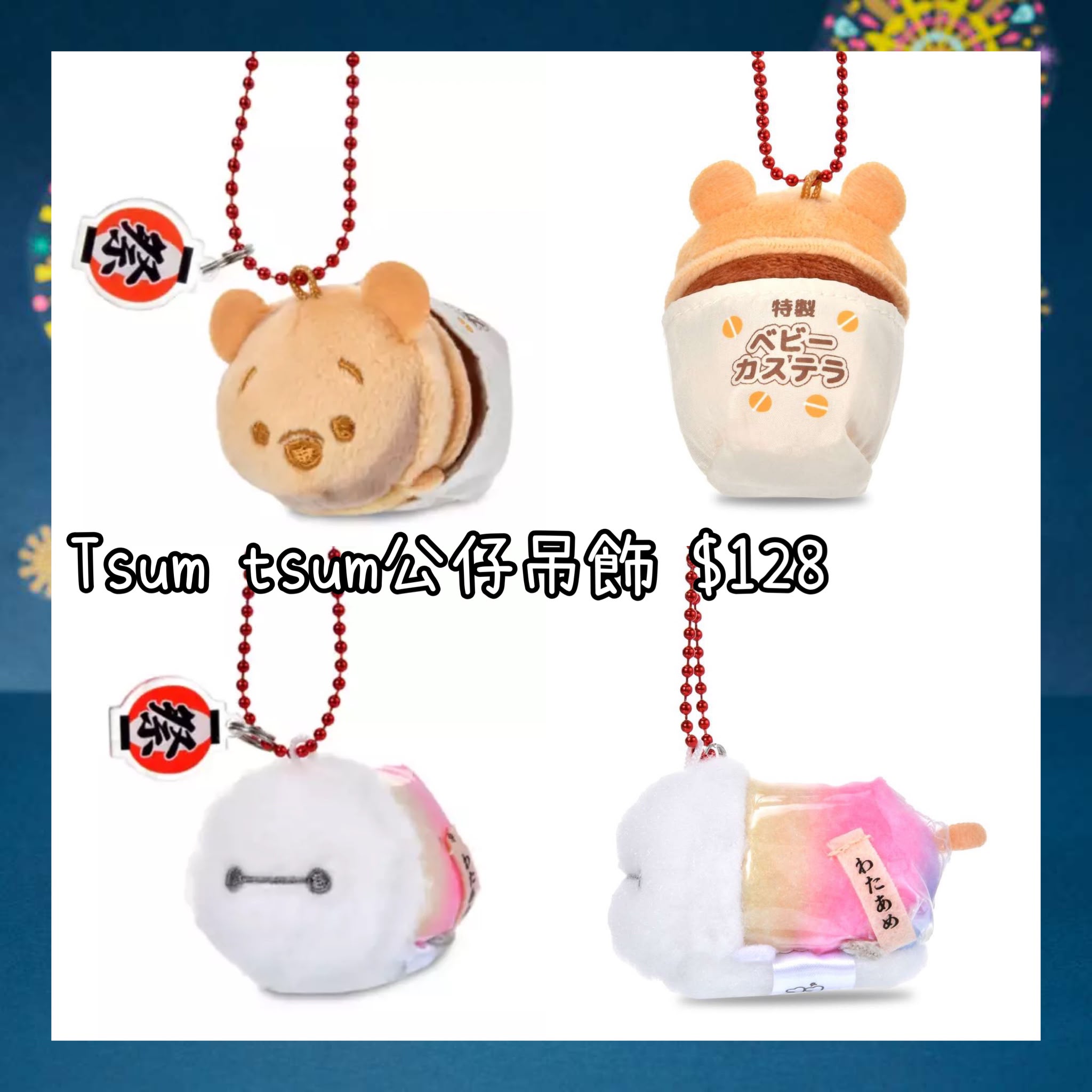 ：日本：JAPANESE MATSURI FOOD TSUM TSUM MATSURI STYLE 21/7 日本發賣 公仔吊飾