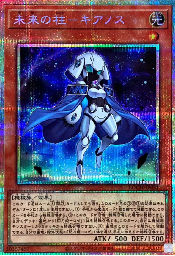  LOCH-JP051 未來之柱 基亞諾斯 / 未来の柱-キアノス / Pillar of the Future - Cyanos PSER