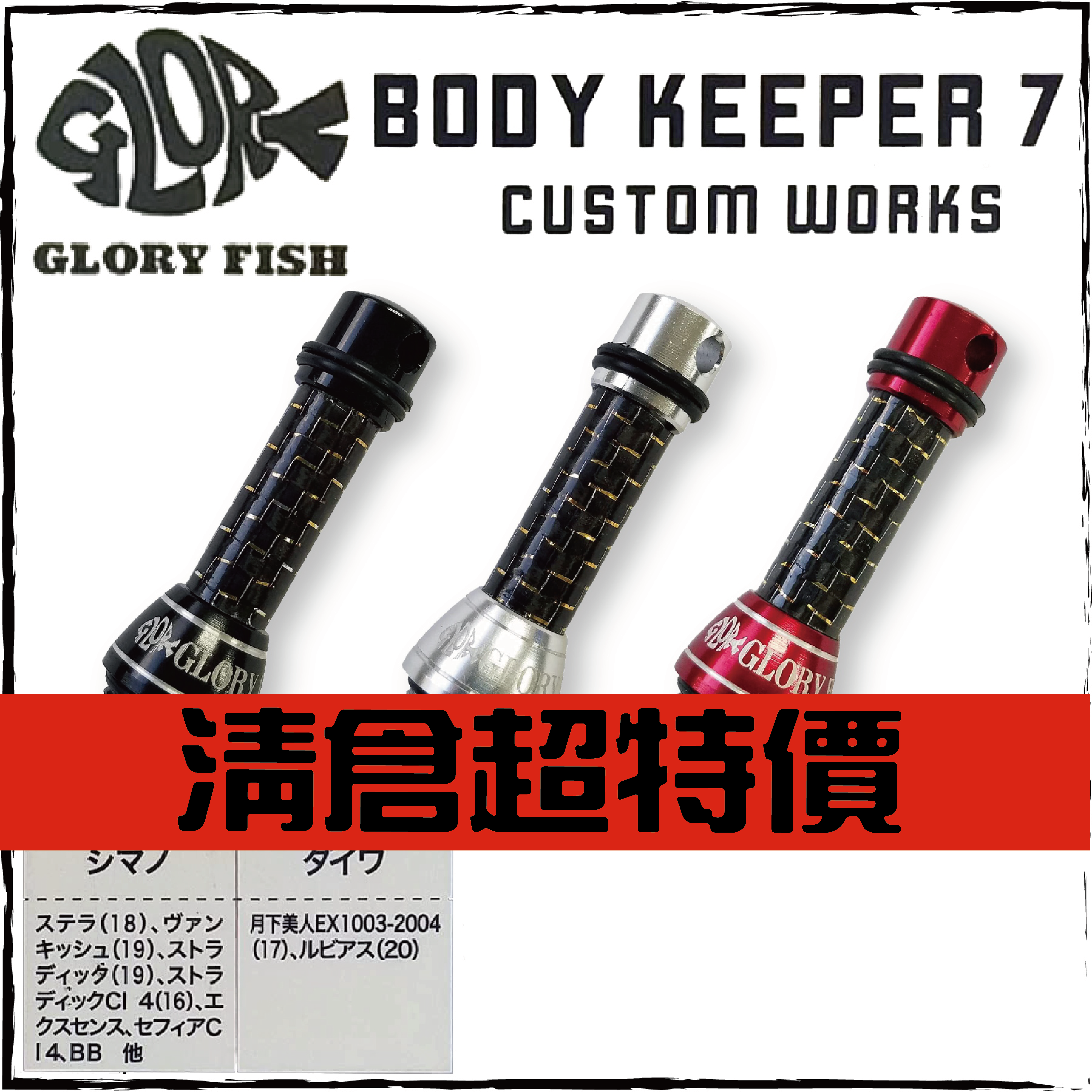 グローリーフィッシュ BK-007