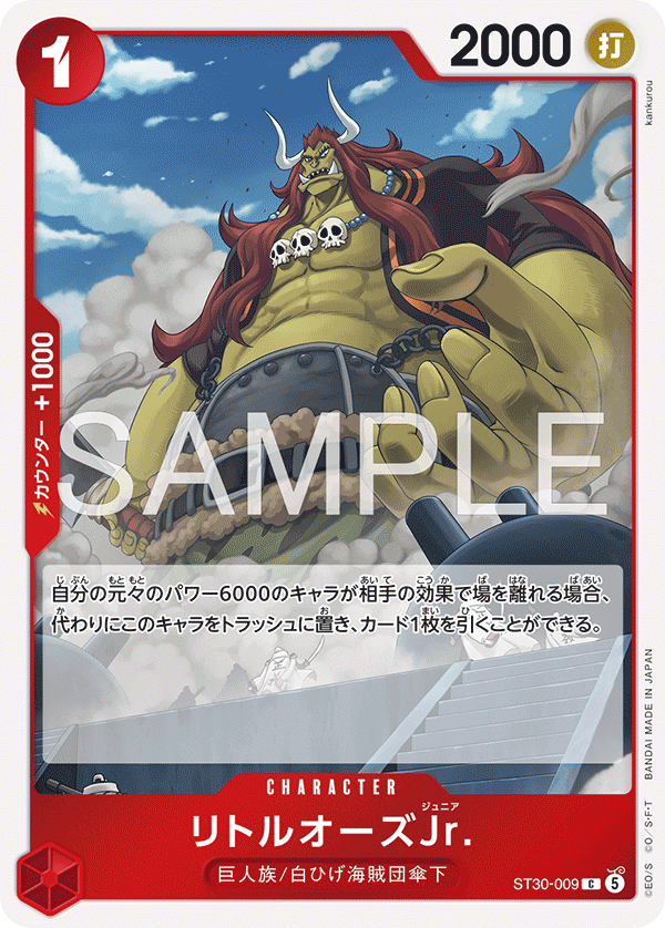 ST30-009 | C | CHARACTER 小歐斯Jr.