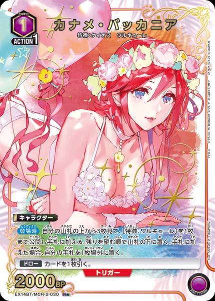 Union Arena TCG Macross EX14BT/MCR-2-030 (R★) 