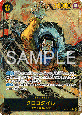 One Piece TCG Card Game - Op14-120 (SEC) Crocodile (AA)