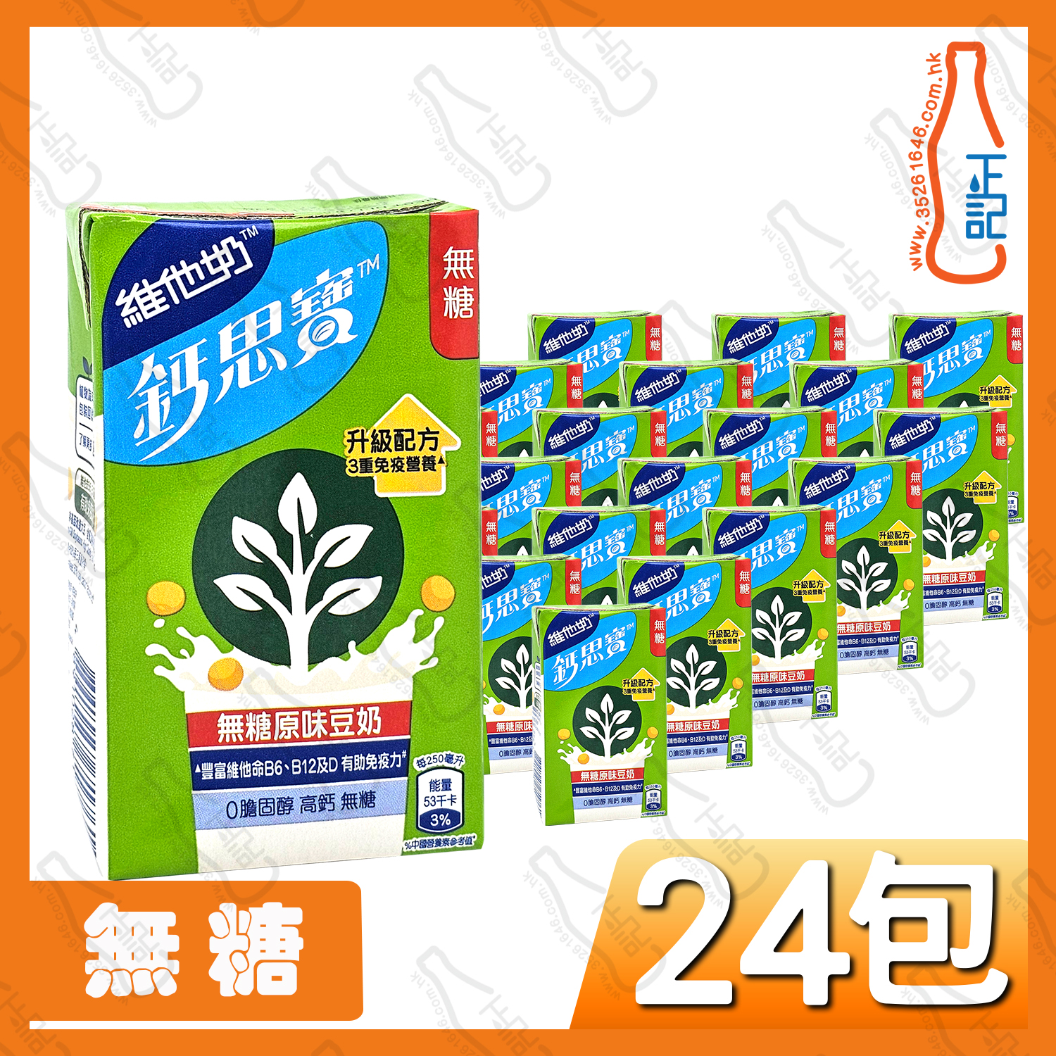 鈣思寶【無糖】原味豆奶 250ml x 24包 /箱