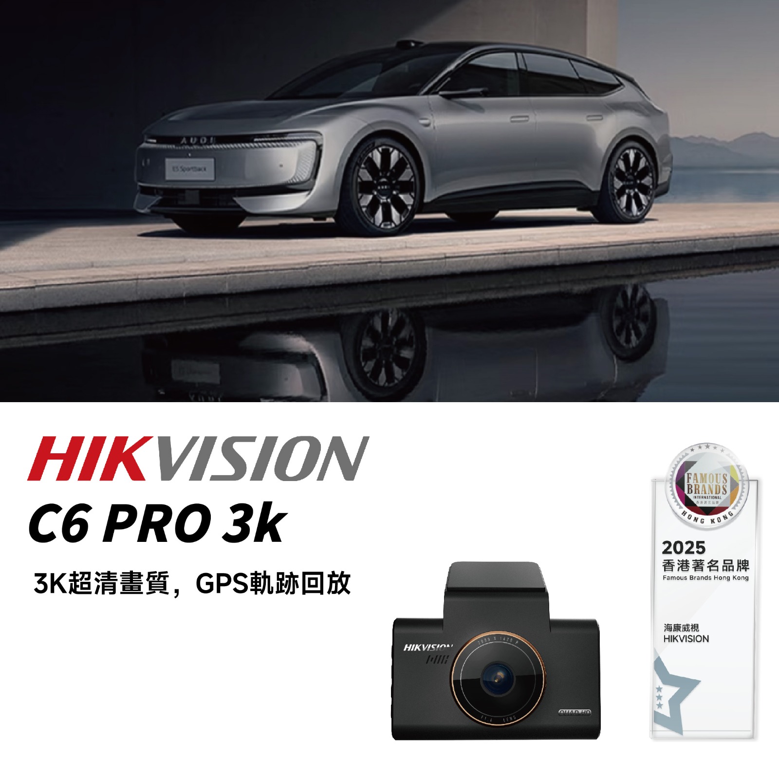 HIKVISION C6 3K 單鏡頭 行車紀錄 香港行貨一年保養