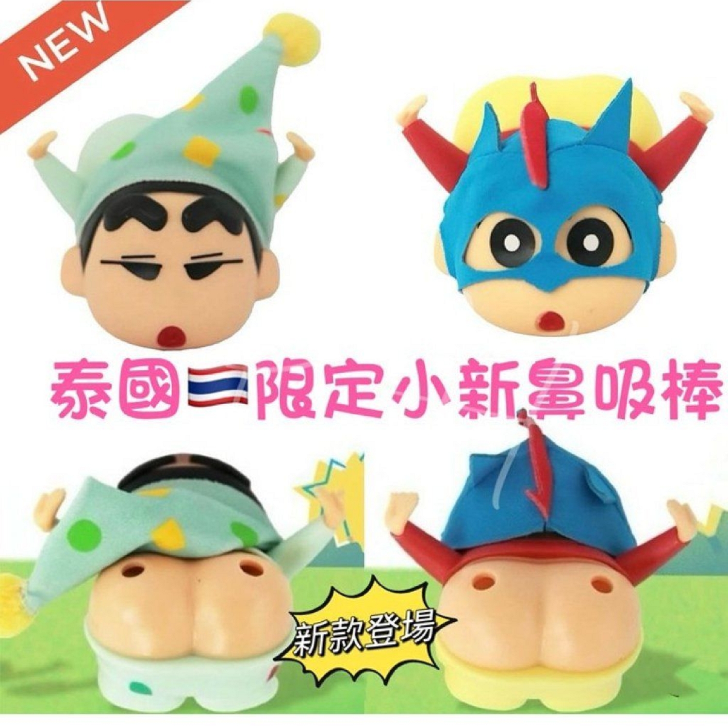 泰國限定🇹🇭蠟筆小新屁屁鼻通＋青草膏 ✨新款登場✨