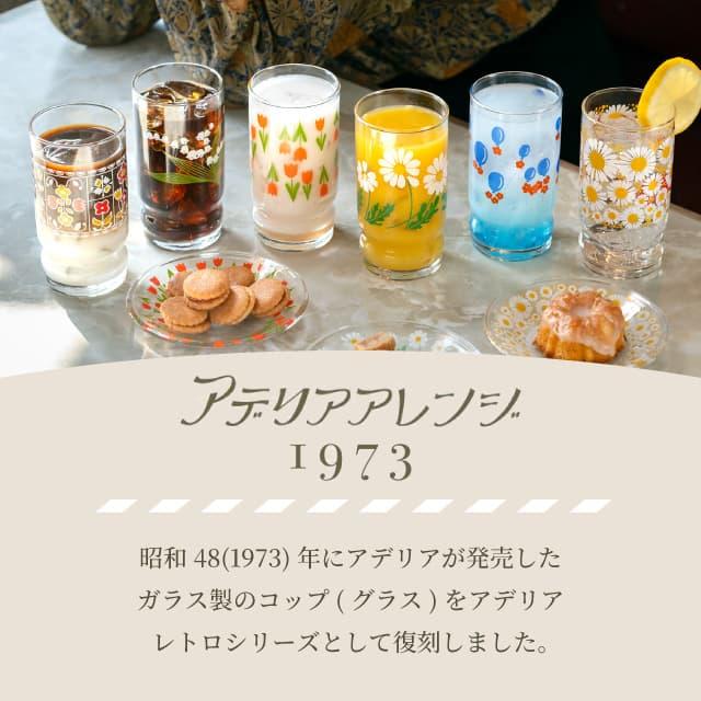 🔥🔥【日本製《ADERIA》石塚硝子經典復刻印花玻璃杯】