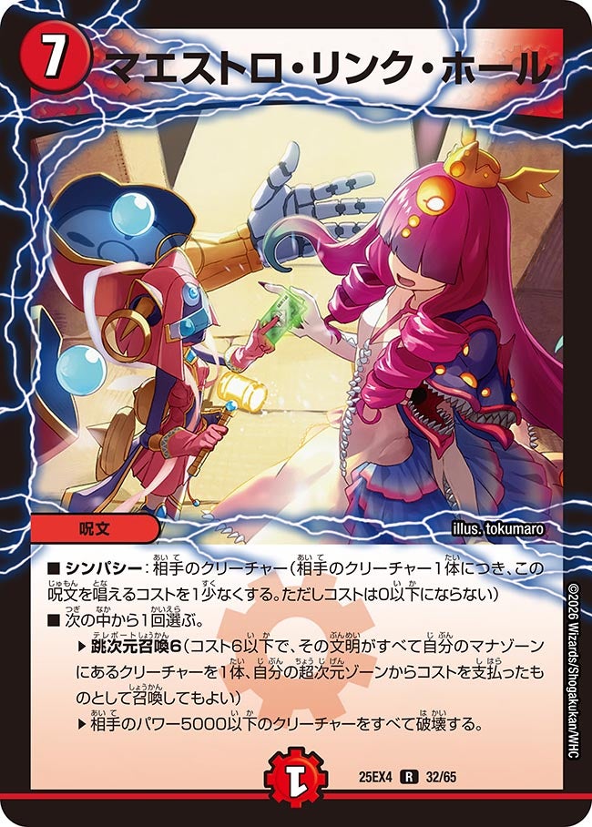 マエストロ・リンク・ホール(DM25EX4 32/65)