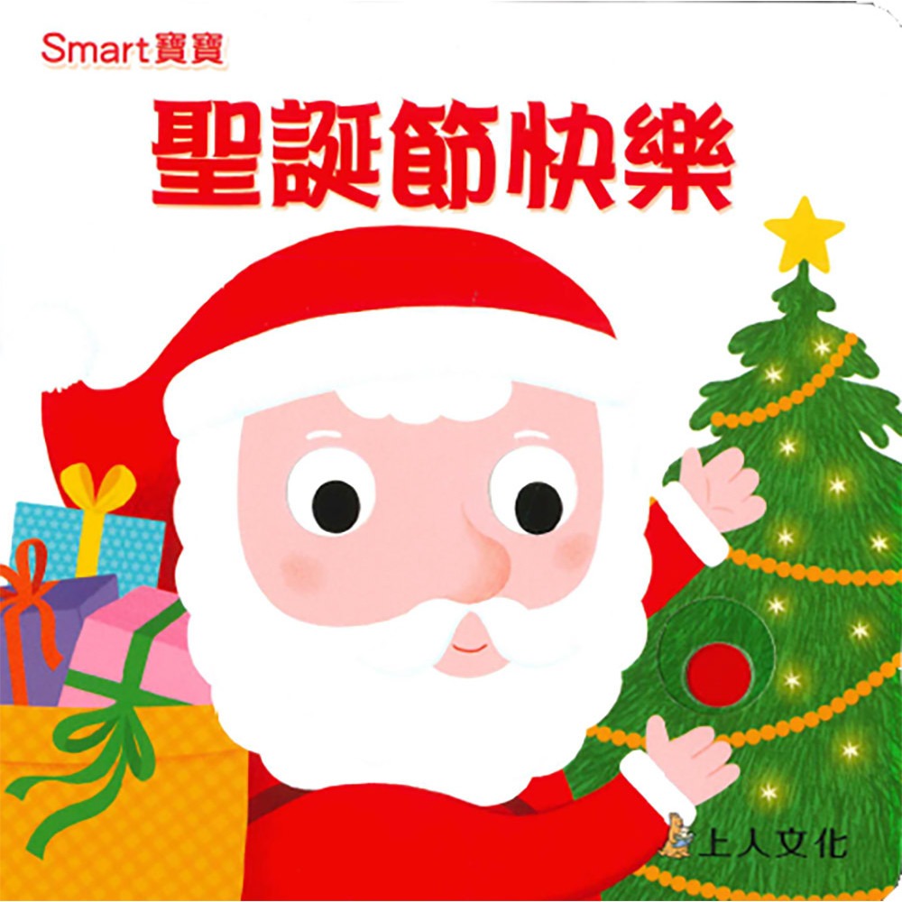 上人 Smart寶寶-聖誕節快樂