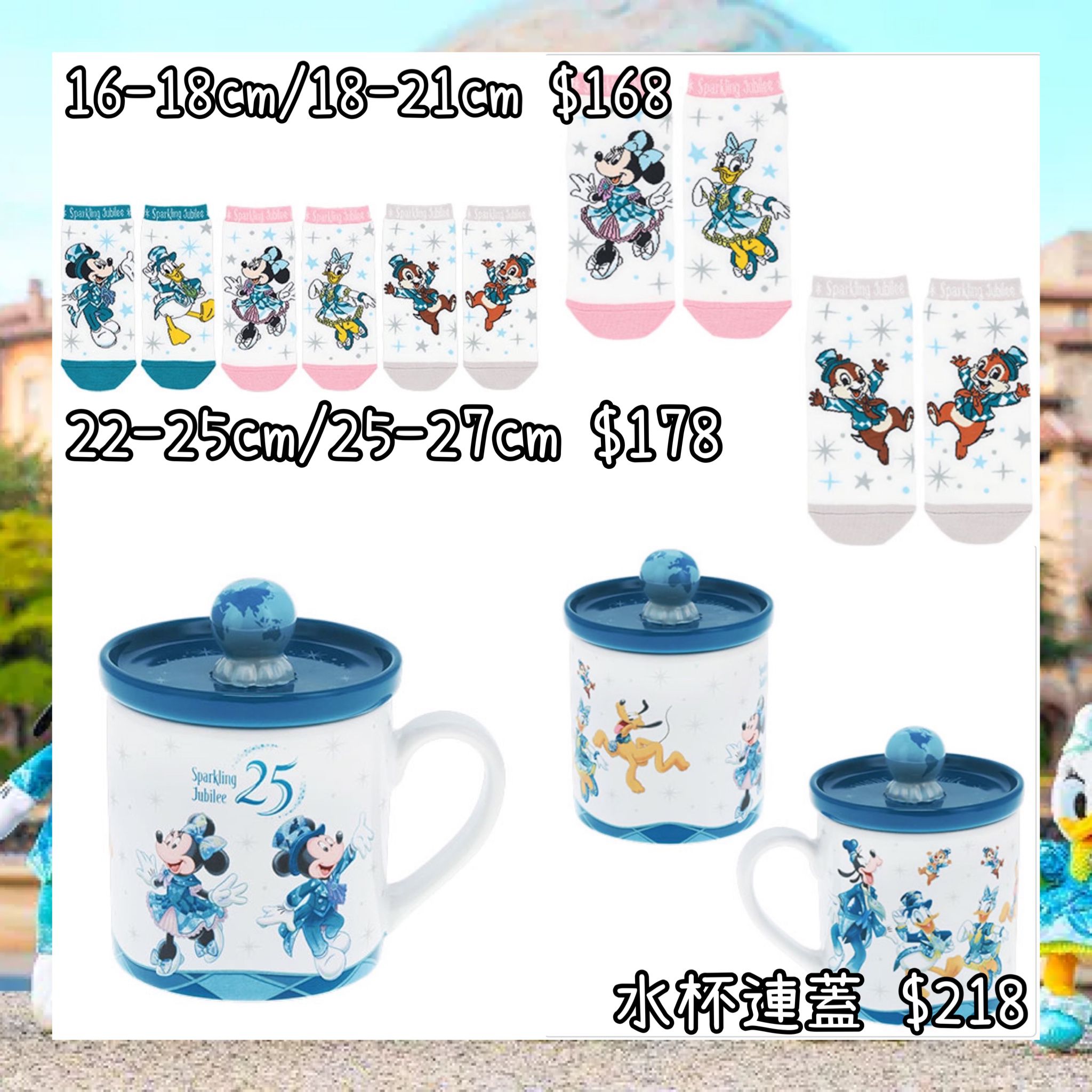 ：日本：DISNEYLAND園區產品 TOYKO DISNEYSEA 25TH SPARKLING JUBILEE 8/4 日本發賣 襪仔 SET 水杯連蓋